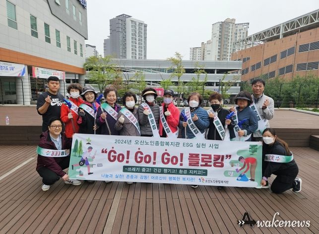 오산노인종합복지관 ESG 실천사업