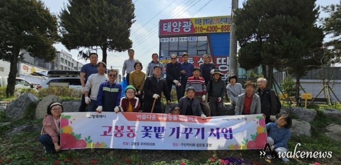 고양특례시 고봉동, 2024고양국제꽃박람회 성공 기원 ‘봄맞이 초화 심기’
