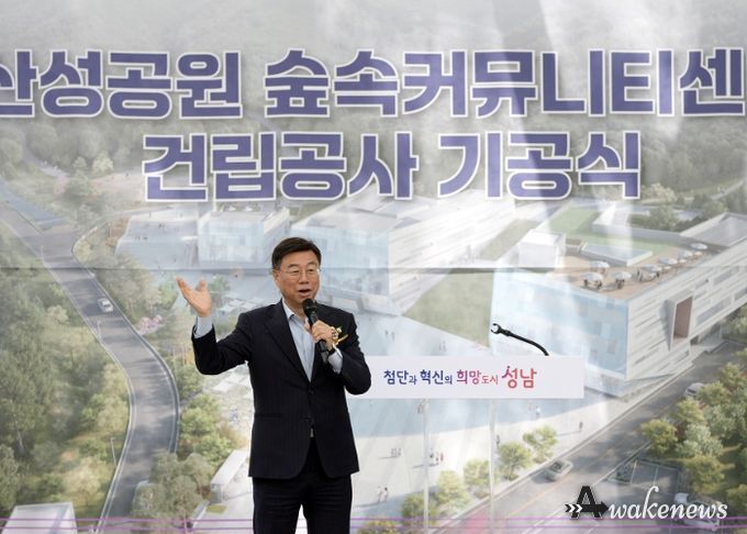 산성공원 숲속커뮤니티센터건립 기공식