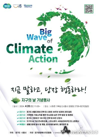 지구의날 기념행사