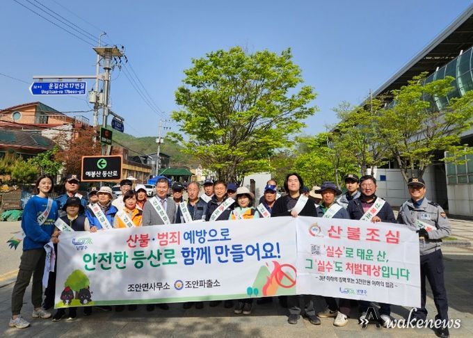 남양주시 조안면, 산불 및 범죄 예방 합동 캠페인 실시