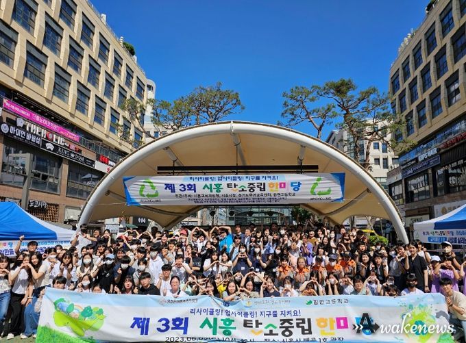 탄소중립 한마당