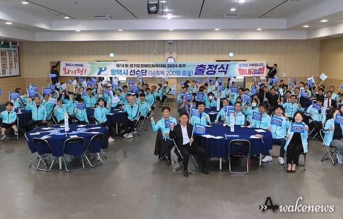 ‘제14회 경기도장애인체육대회 2024 파주’, 평택시 선수단 출정식 개최