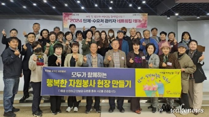 고양시자원봉사센터, 『2024 자원봉사 단체·수요처 관리자 네트워킹 데이』개최