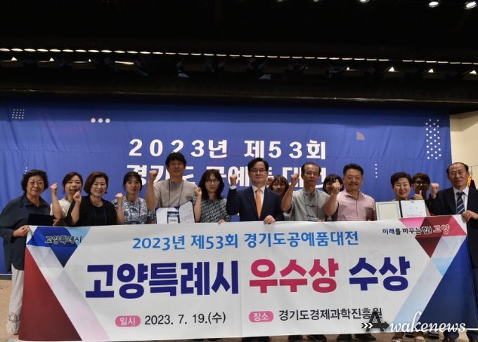2023년 제53회 경기도공예품대전, 고양시 단체우수상 수상