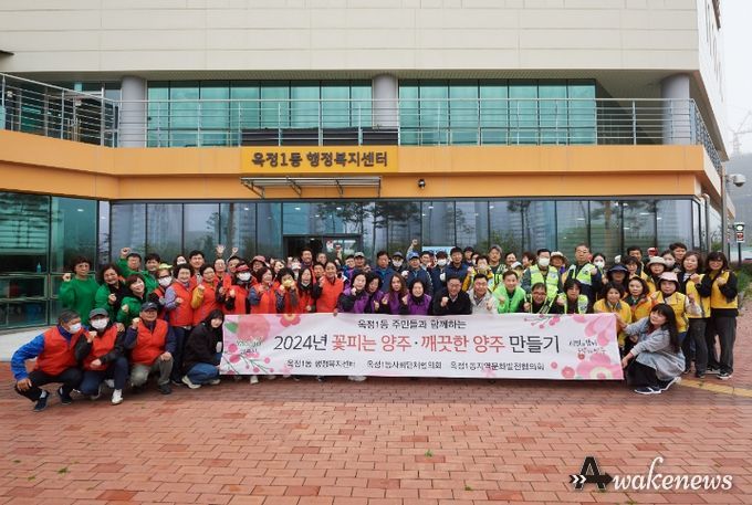 2024년 옥정1동 깨끗한 양주·꽃피는 양주 만들기