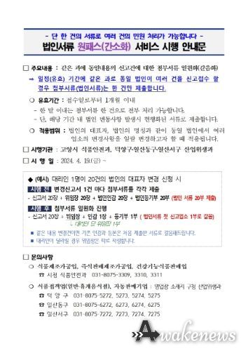 1. 법인서류 원패스 서비스 안내문