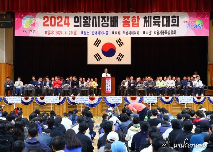 2024 의왕시장배 종합체육대회 개최