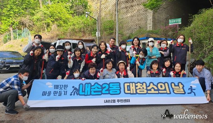 의왕시 내손2동 통장협의회 ‘대청소의 날’실시