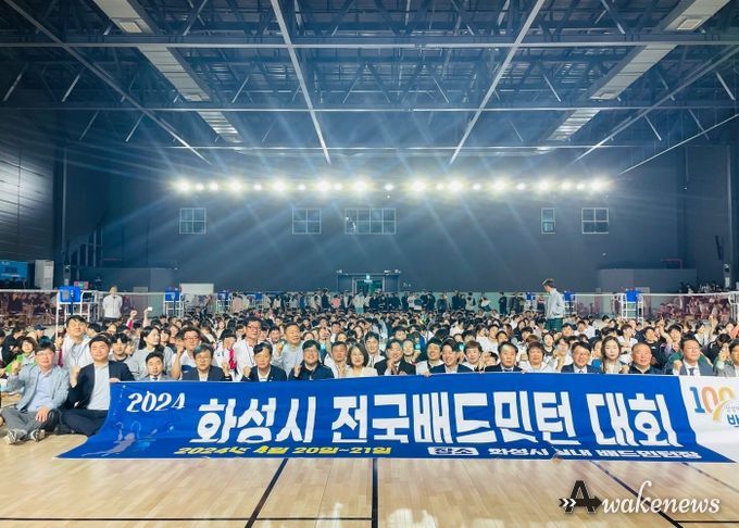 2024 화성시 전국 배드민턴대회 성황리 개최