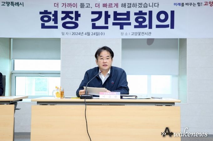 이동환 고양특례시장 (고양꽃박람회 현장 간부회의)