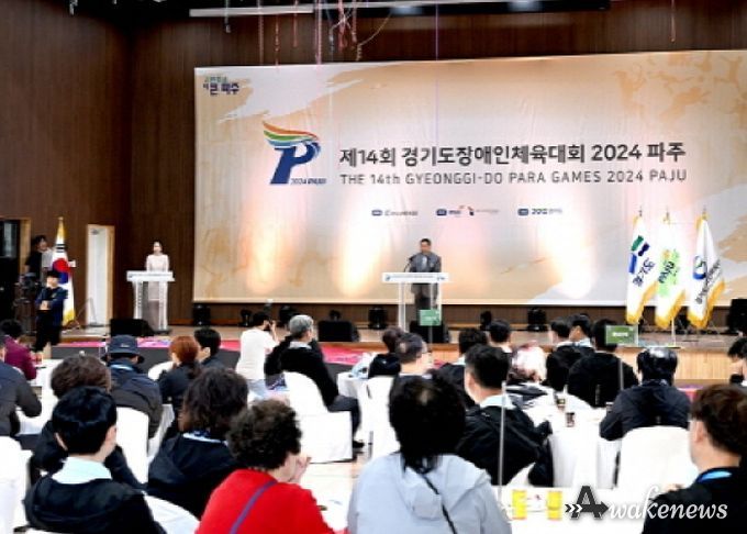 ‘제14회 경기도장애인체육대회 2024 파주’성황리에 폐회