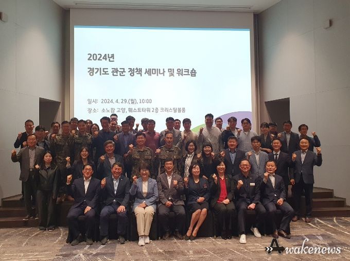 2024년 관·군 정책세미나 및 워크숍
