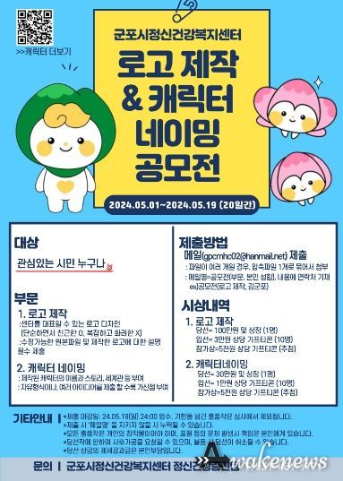 군포시정신건강복지센터 로고 제작 및 캐릭터 네이밍 공모전