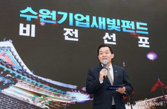 지난해 11월 열린 수원기업새빛펀드 비전선포식에서 이재준 수원시장이 비전을 선포하고 있다.