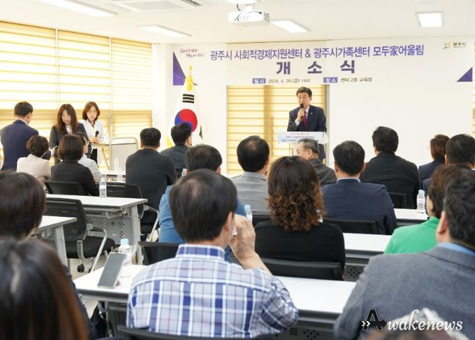 광주시 사회적경제지원센터·가족센터 모두家어울림 개소