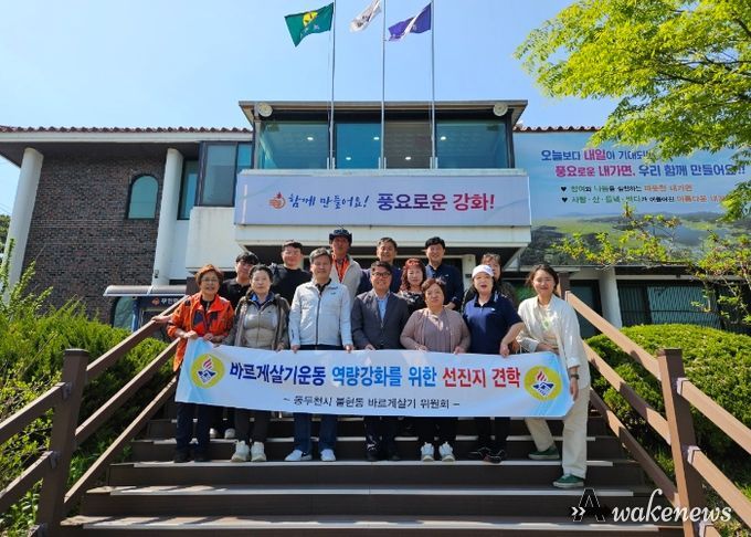 동두천시 불현동 바르게살기위원회, 선진지 견학 실시