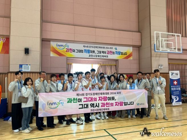 과천시 장애인체육회 선수단, 제14회 경기도장애인체육대회 5개 종목에서 메달 11개 수상 쾌거