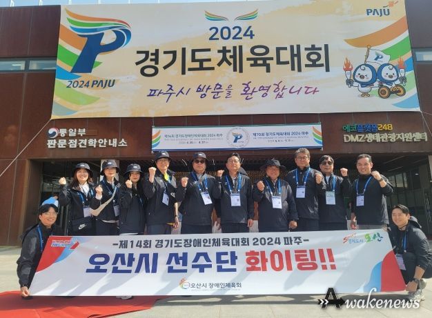 오산시 대표 선수단,‘제14회 경기도장애인체육대회’출전해 메달 획득