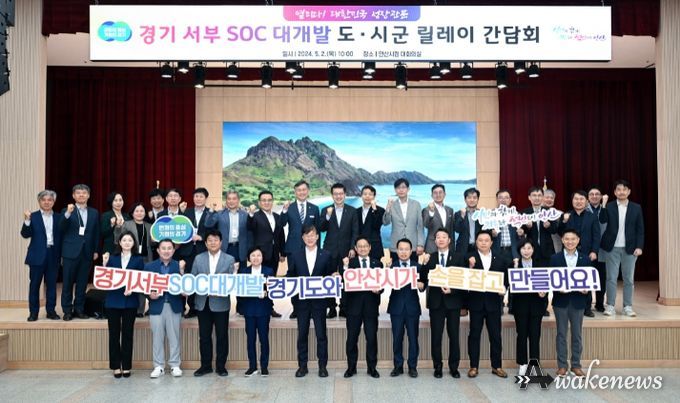 경기 서부 SOC 대개발 구상 시군 현장 릴레이 간담회(안산시)