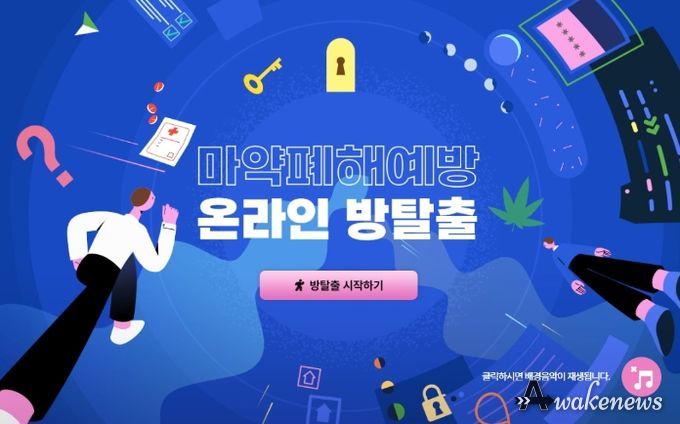 화성시, 청소년 마약폐해예방 캠페인‘온라인 방탈출’성황리에 마무리