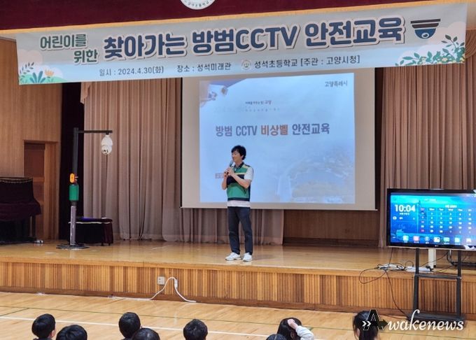 찾아가는 방범 CCTV 비상벨 안전교육_성석초등학교