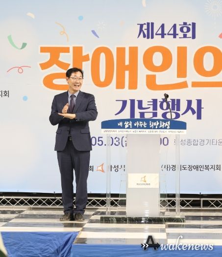 화성시, 제44회 장애인의 날 기념 행사 개최