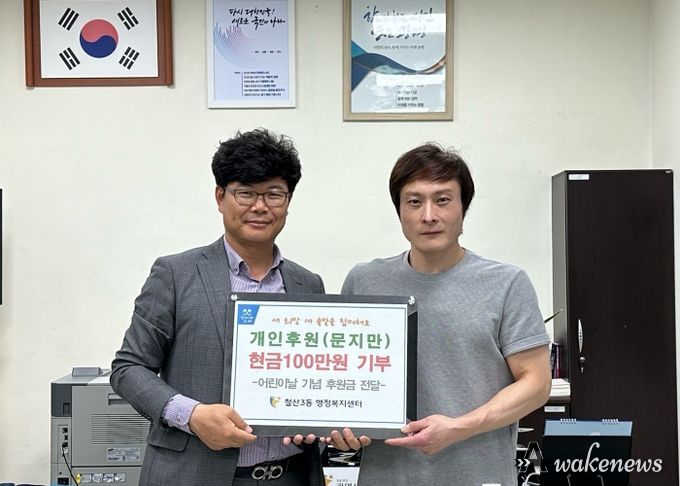 광명시 철산3동 주민자치회 문지만 위원은 지난 2일 어린이날을 앞두고 저소득 가정의 아동에게 후원금 100만 원을 전달했다.