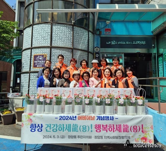 의정부시 장암동 주민자치회‧지역사회보장협의체, 어버이날 기념행사 진행