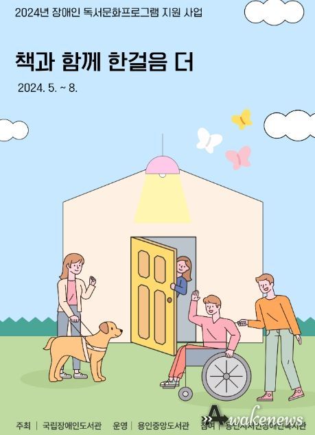 용인중앙도서관 장애인 독서문화프로그램 포스터