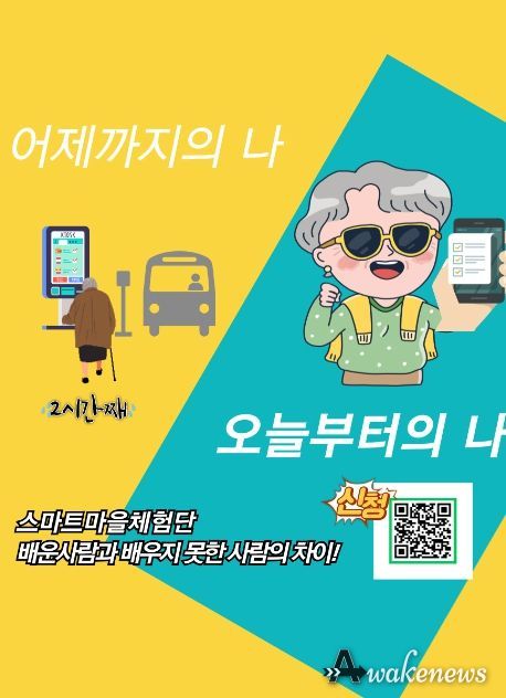 용인특례시의 '스마트 도시재생 사업' 체험단 홍보물