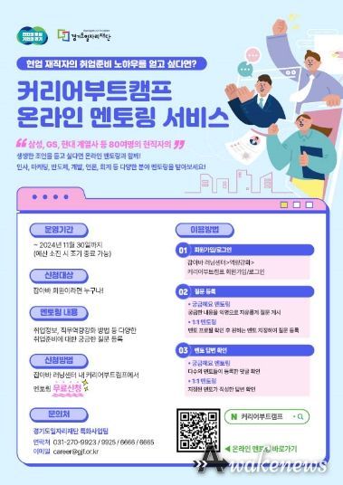 커리어부트캠프 온라인 멘토링 포스터