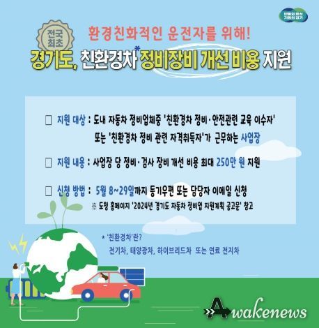 경기도 자동차정비업 지원사업 그래픽