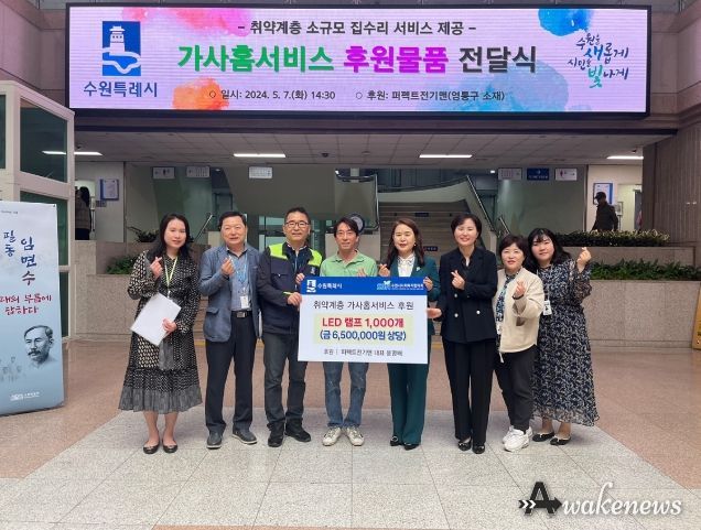 퍼펙트전기맨 윤명배 대표가 LED램프 1000개를 가사홈서비스 후원물품으로 전달하고 있다.