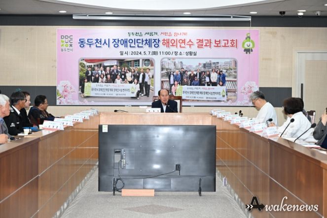 동두천시, 장애인단체장 해외연수 결과 보고회 개최