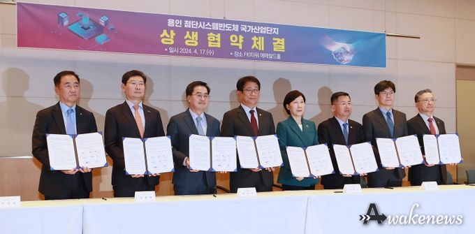 용인 첨단시스템 반도체 국가산업단지 상생협약 체결식