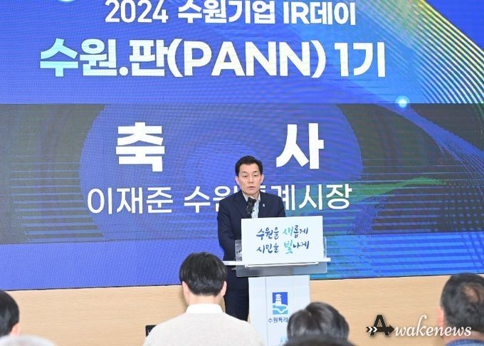 이재준 수원시장이 인사말을 하고 있다.