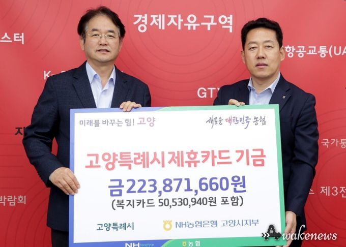 고양특례시 제휴카드 기금 전달식_이동환 고양특례시장(좌), NH농협은행 고양시지부 오영석 지부장(우)