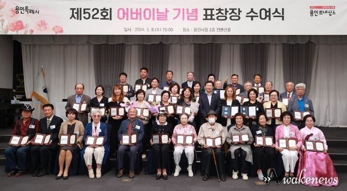 지난 8일 용인특례시청 컨벤션홀에서 열린 '제52회 어버이날 기념' 표창장 수여식