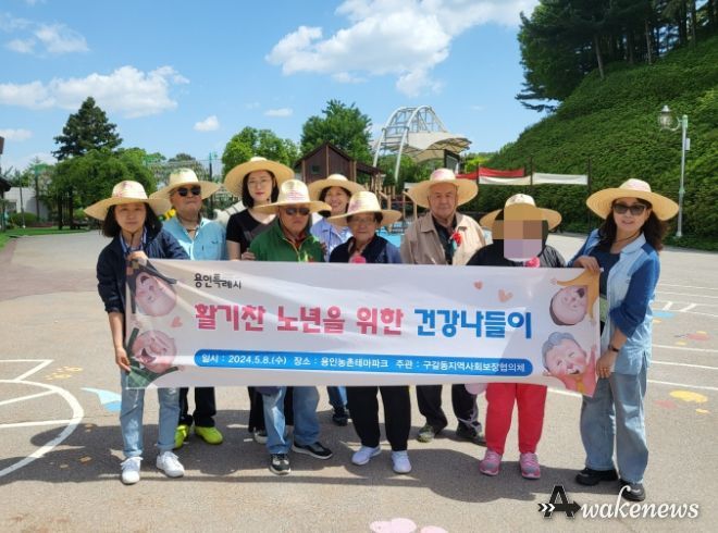 구갈동 지역사회보장협의체가 활기찬 노년을 위한 건강나들이 사업을 진행했다