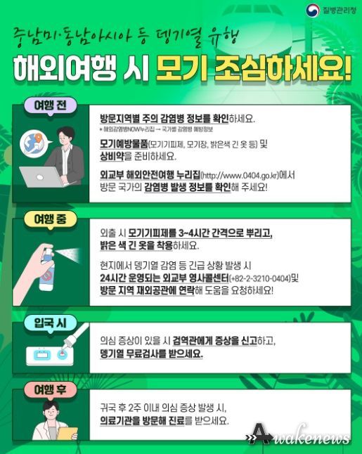 뎅기열 예방수칙 안내문