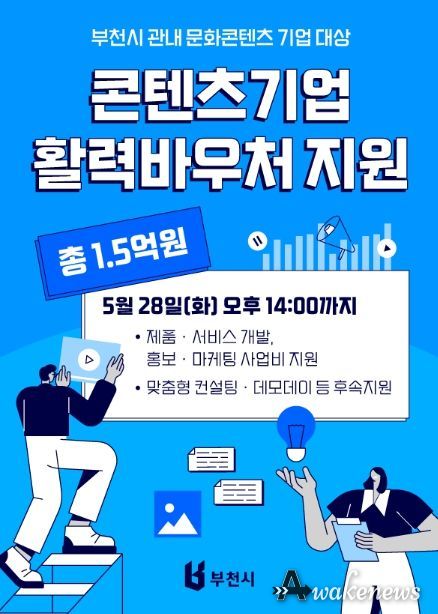 콘텐츠기업 활력바우처 지원 홍보문