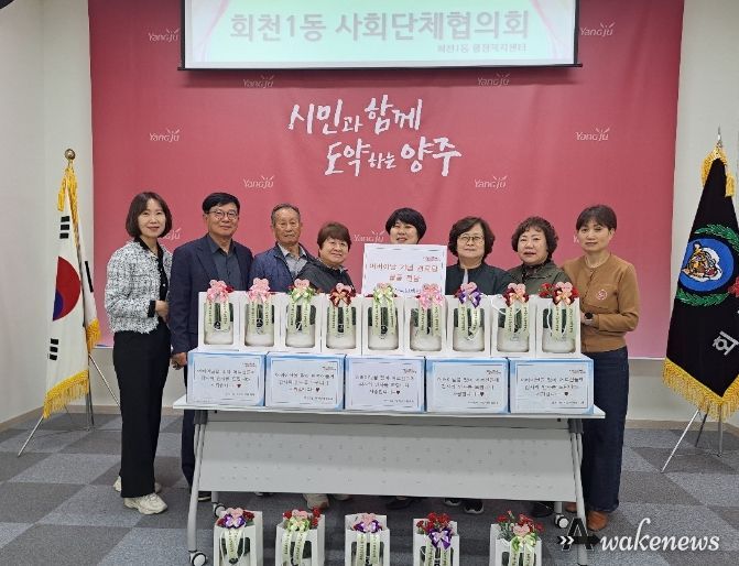 양주시 회천1동 사회단체협의회, 어버이날 맞아 경로당에 카네이션·감사선물 전달