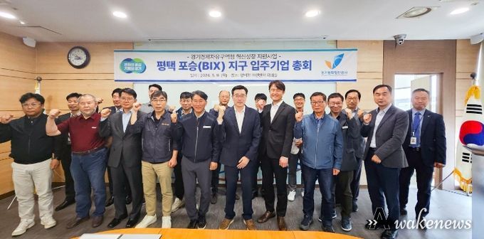 경제자유구역 포승지구 총회