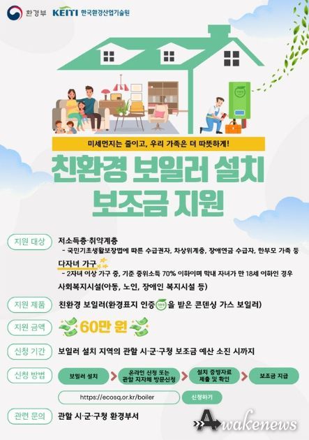 친환경 보일러 설치 보조금 지원 홍보문