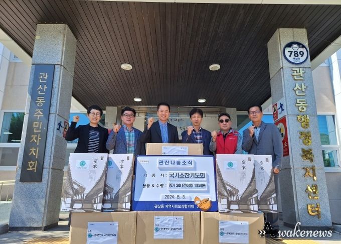 (사)대한민국 국가조찬기도회, 고양시 관산동 독거어르신 위한 선물 기탁