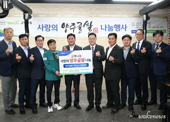 양주시 양주연합농협미곡종합처리장, ‘2024년 사랑의 양주골쌀’ 나눔식 개최