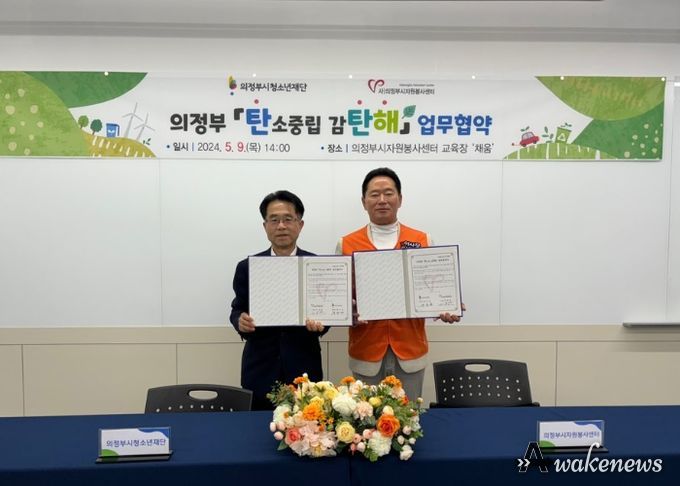 탄소중립 실천행동 프로젝트 의정부 '탄소 중립 감탄해' 업무협약 실시