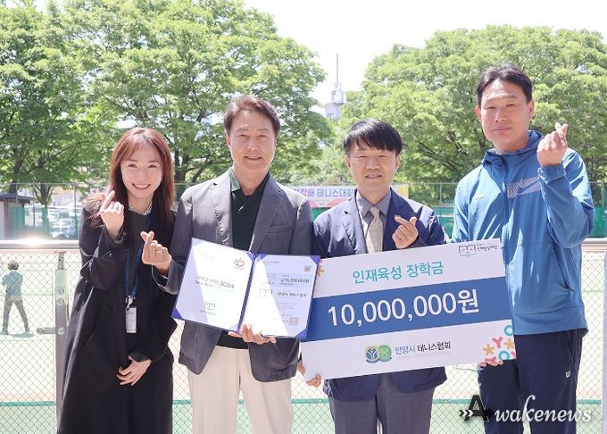 안양시 인재육성재단, 안양시 테니스협회로부터 인재육성 장학금 기탁받아