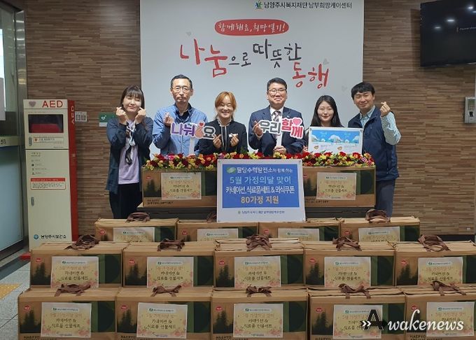 한수원㈜팔당수력발전소, 5월 가정의 달 맞이 남양주시 취약계층을 위한 나눔 실천!